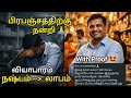 பிரபஞ்ச விதி மூலம் business இல் சாதித்தது எப்படி| Law of attraction tamil| Real life success story