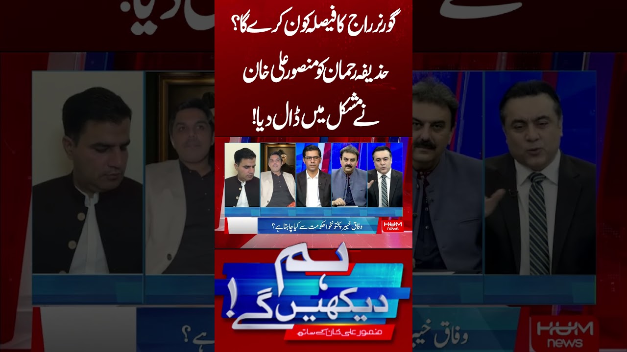 Who Decides Governor’s Rule? | Mansoor Ali Khan | Hum News | Pakistan