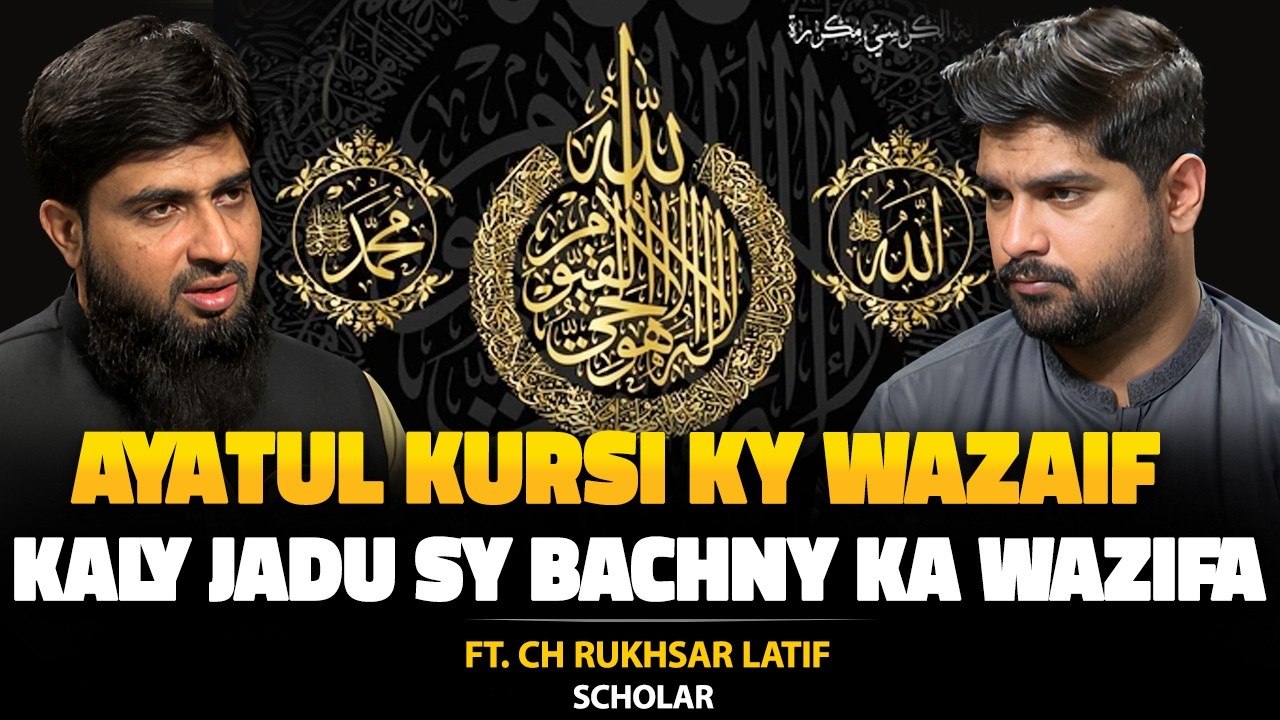 Ch Rukhsar Ayatul Kursi Ky Khas Wazaif | Kaly Jadu Sy Bachny Ka Aham Wazifa | Ft ...