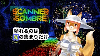 【Scanner Sombre】スキャナーソンブル　頼れるのは光の集まりだけ　な化け狐Vtuber　#ScannerSombre　#バーチャルYoutuber  【ホラーゲーム】
