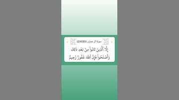 سورة آل عمران ٨٩