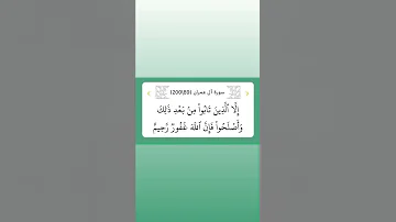 سورة آل عمران ٨٩ 