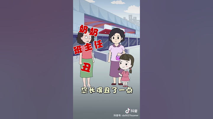 有人欺负你妈妈