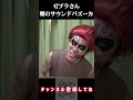 ゼブラさん、早朝のサウンドバズーカ