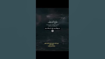 هو الذي يريكم البرق خوفاً وطمعاً- رعدالكردي تلاوة مؤثرة😢