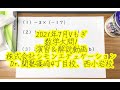 Ｖ11)【2021年7月4日Ｖもぎ】数学大問１解説　1080p視聴推奨　Dr.関塾篠崎4丁目校、西小岩校〜株式会社シモンエデュケーション