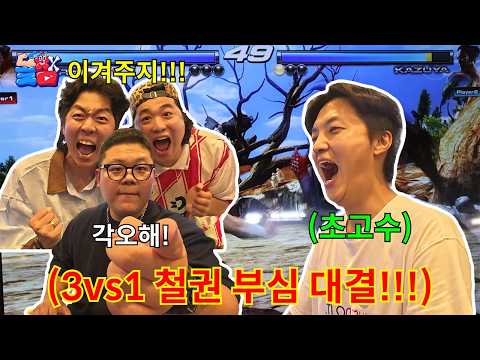 3일vs38년 뉴비와 고인물의 철권 대결 승자는 누구?ㅋㅋㅋㅋㅋ