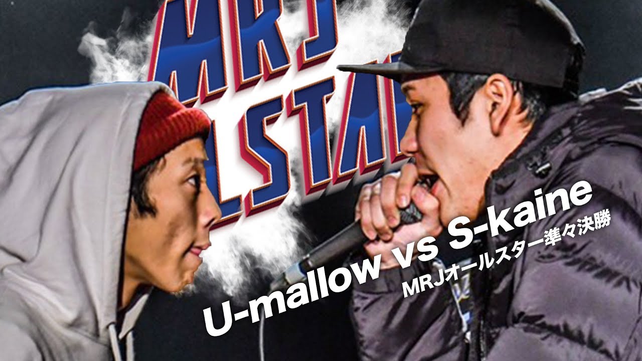 S Kaine Vs U Mallow Mrj Allstar Episode 1 準々決勝 Youtube