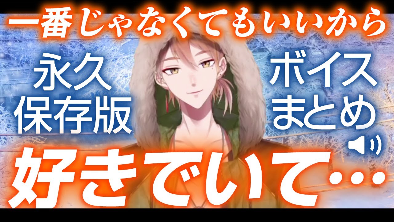 【聞いてみな飛ぶぞ！】悶絶級イケボ＆カワボまとめ【伏見ガク にじさんじ切り抜き】