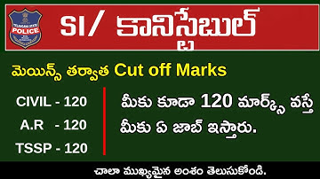 2023 పోలీస్ కానిస్టేబుల్ కటాఫ్ మార్కులు|Ts పోలీస్ Tssp మెయిన్స్ కటాఫ్ మార్కులు