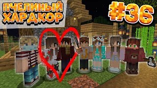 картинка: ВЫЖИВАНИЕ | 1.15 | ПЧЕЛИНЫЙ ХАРДКОР #36 | САША + МАША = ШИП | ВАНИЛЬНОЕ ВЫЖИВАНИЕ В МАЙНКРАФТ