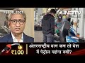 Prime Time With Ravish Kumar: Petrol, Diesel Prices Touch New Highs