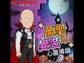 《 One Punch Man：英雄之路 》心靈雞湯喝起來｜玩遊戲心態怎麼調整