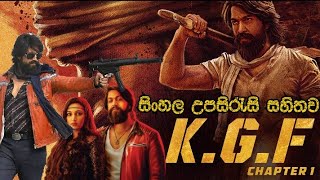 Kgf 1 full movie sinhala substitls | කේජිෆ් සම්පූර්ණ චිත්‍රපටය | 2023 films |New sinhala films | kgf