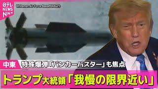日テレNEWSの配信のサムネイル画像
