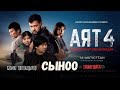 АЗАМАТ ТОКТОКАДЫРОВ OST ФИЛЬМ АЯТ4 СЫНОО АЗАМАТ ТОКТОКАДЫРОВ OST ФИЛЬМ АЯТ4 СЫНОО