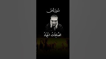 عبدالباسط عبدالصمد.. الصافنات الجياد | سورة ص