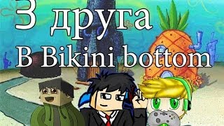 Мини-игры:Sponge Bob (Злая Катя) TheBrianMaps