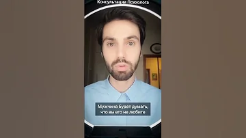 Если не будете показывать страсть к мужчине#психолог#отношения#страсть#мужчина#психология