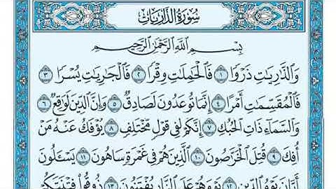سورة الذاريات من ١الى ٣٧