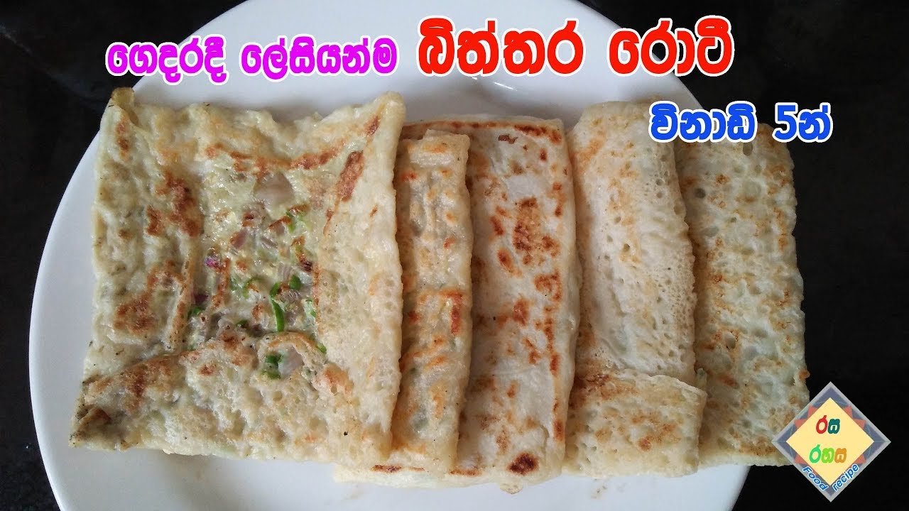 Egg Rotti Rost Egg Roti බිත්තර රොටී විනාඩි 5න් - YouTube
