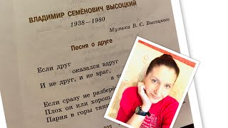 Библиотерапия: В.С.Высоцкий «Песня о друге»/23.04.24 10:40