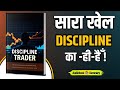 Discipline Trader book summary | ट्रेडिंग में Mindset और Discipline कैसे बनाए रखें | Audiobook