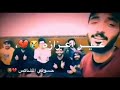 حبهم شوي شو لا توازة هوة لكلب شيلجمة قير عزازة حبهم شوي شو لا توازة هوة لكلب شيلجمة قير عزازة