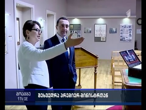 უზენაესი სასამართლოს თავმჯდომარემ დღეს პრემიერ-მინისტრს უმასპინძლა