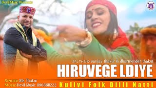 Hiruyege Ladiye - Kullvi Folk Dilli Natti - M.S Thakur - Devil Music Records