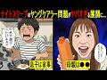 【漫画】ナイトスクープがヤングケアラー問題で炎上...母親のインスタから●●が発掘され新展開に...