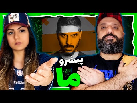     ری اکشن ما پیشرو