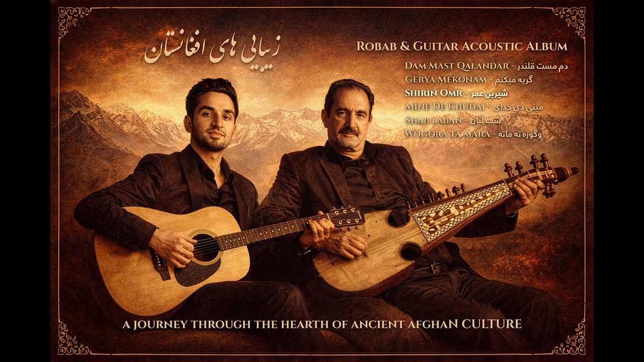 Rubab and Guitar Acoustic Album ||نغمه های زیبای رباب و گیتار 