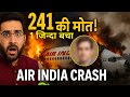 Air India Plane Crash 🔥 | 241 की मौत 😢 | सिर्फ 1 ज़िंदा बचा | 800 करोड़ का विमान!"