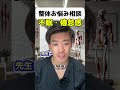【メンタルだけの問題？】不眠や倦怠感が起こる脳の状態　#整体 #不眠症 #倦怠感 #メンタル