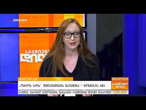 ინფრასტრუქტურის მშენებელთა ასოციაციის აღმასრულებელი დირექტორი ანა საბახტარიშვილი - \"საქმიანი დილა\"