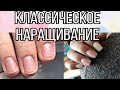 НАРАЩИВАНИЕ ГЕЛЕМ / как подставить форму при наращивании / новые гель лаки / наращивание натурэль