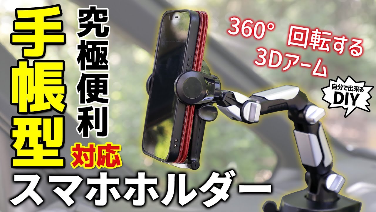 Ultimate convenience] Introducing an innovative smartphone holder 