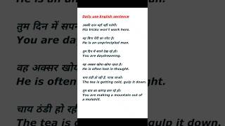 रोज बोले जाने वाले वाक्य | English speaking sentence | english conversation | english sentence
