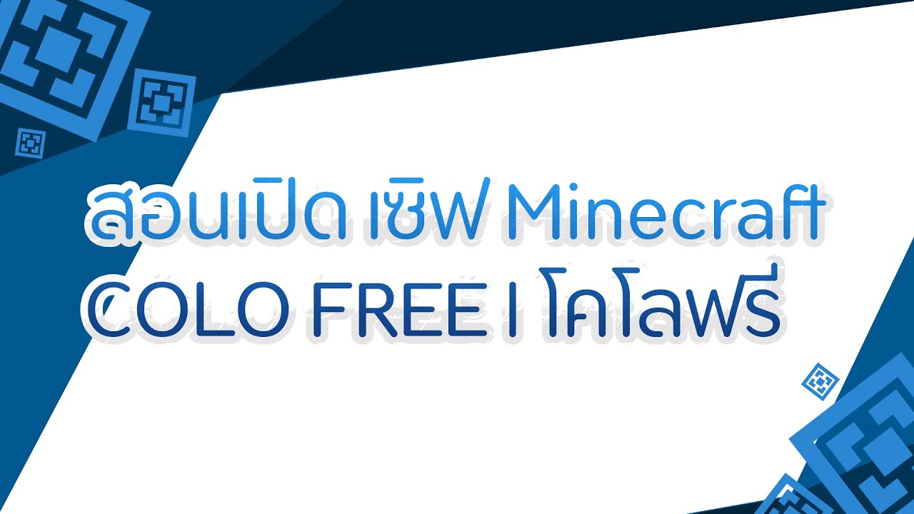 minecraft colo ฟรี  Update New  สอนเปิดเซิฟเวอร์ Minecraft (โคโลฟรี) l Aternos l 1.15.2