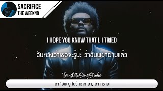 แปลเพลง Sacrifice - The Weeknd