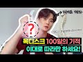 안되면 찾아오세요. 목디스크 사라지는 기적의 루틴, 최초공개합니다!