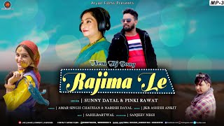 New Garhwali Dj Song 2021||Rajima le   Sunny Dayal &  Pinki Rawat  || Aryan Films Entertainment ||