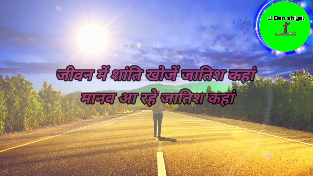 Hey manwa yeshu toke bolathe shadri Jesus song lyrics 