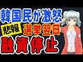韓国文在寅が選挙翌日に小商工人向けの融資停止を指示