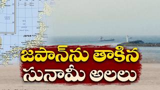 Massive 7.5 Earthquake Hits Japan | Tsunami Warning Issued