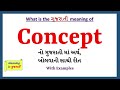 Concept meaning in gujarati  concept      concept in gujarati dictionary 