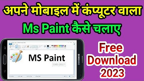 Ms Paint मोबाइल में कैसे चलाए || ms paint software ko android mobile me kaise chalaye || 2023 video