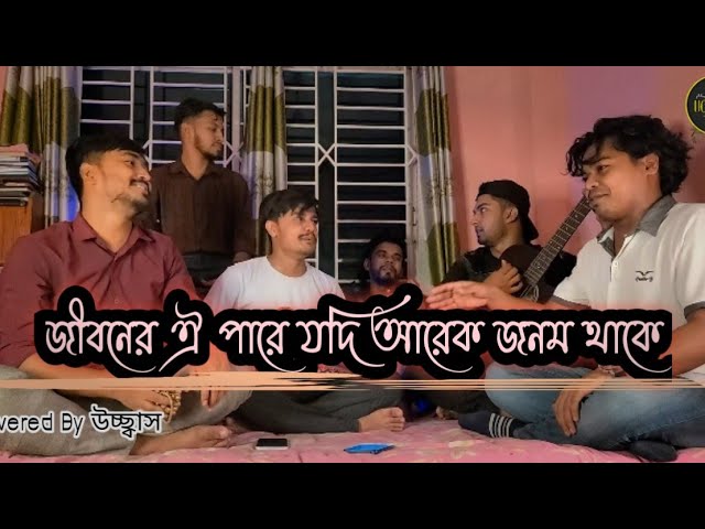 Tomare Pailam Na Ami | তোমারে পাইলাম না আমি |  Bari Siddiqui |Bangla Folk Song | উচ্ছ্বাস - Ucchash