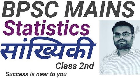 BPSC/CDPO Mains:-सांख्यिकी-II #bpscmains #bpsc #cdpo  #cdpomains #sarthakdrishtiias #statisticsbpsc